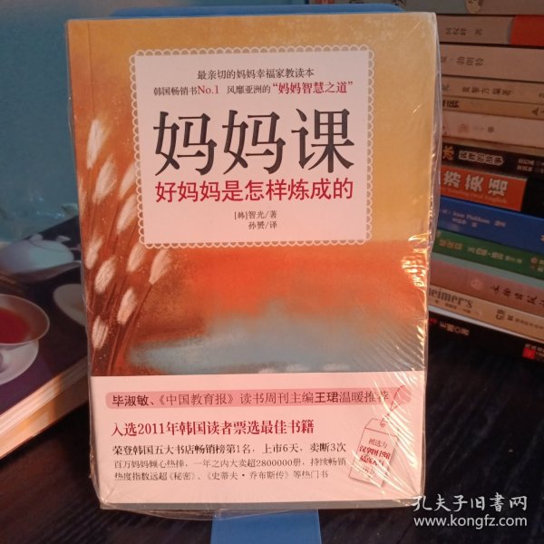 妈妈课：好妈妈是怎样炼成的