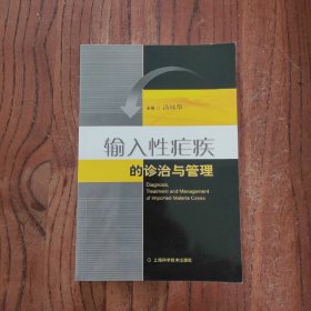 输入性疟疾的诊治与管理