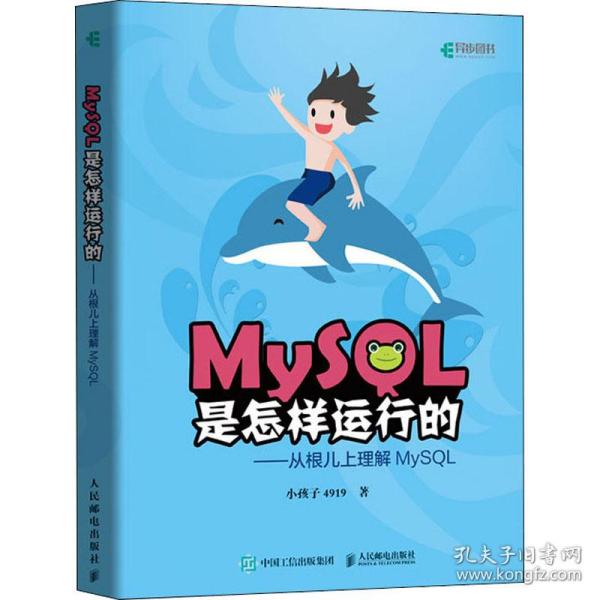 MySQL是怎样运行的从根儿上理解MySQL