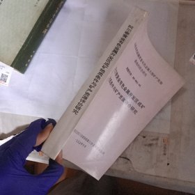 阿尔泰黄金有色金属开发区成矿地质条件与矿产资源评价研究