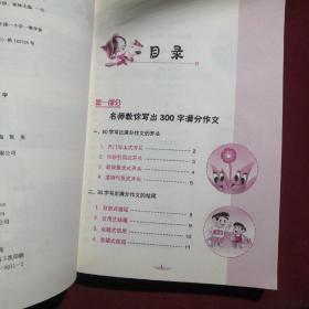 名师手把手小学生满分作文300字