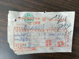 慈溪县观城供销社发票一张（1982年）