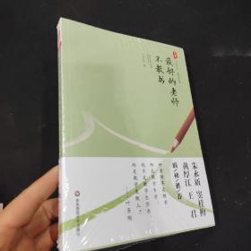 大夏书系·最好的老师不教书