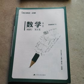 对囗单招一点通:数学(第二册)基础模块下