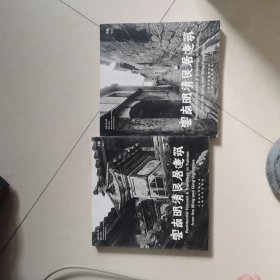 云南明清民居建筑（上下册）