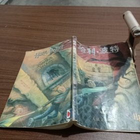 哈利·波特与密室