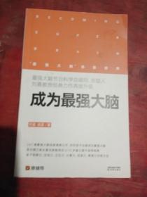 成为最强大脑