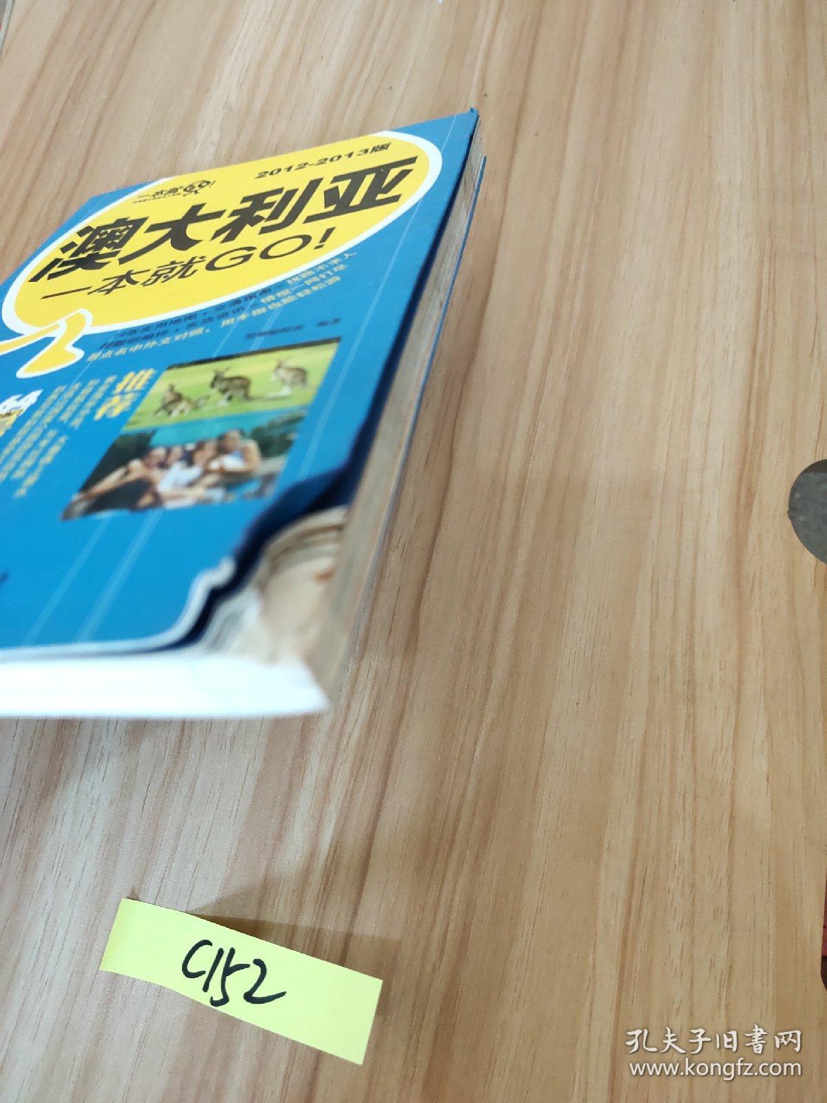 澳大利亚一本就GO！（2012-2013版）