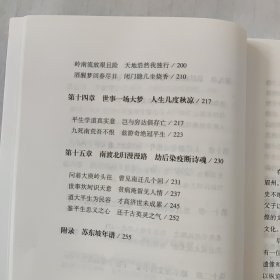 苏东坡传: 一蓑烟雨任平生【256页】