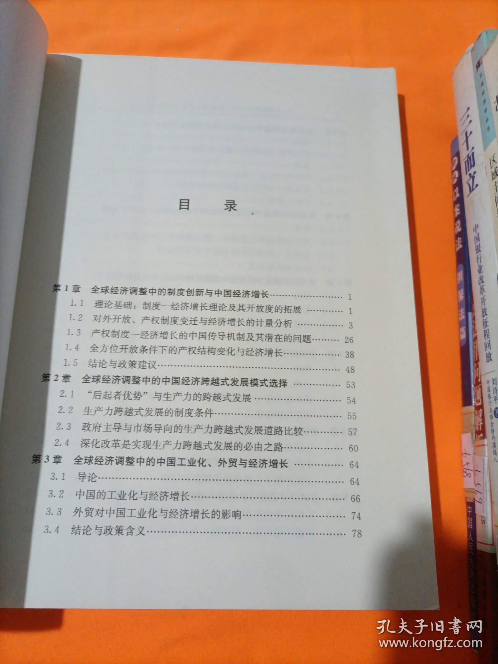 全球经济调整中的中国经济增长与宏观调控体系研究分报告一，二2册。