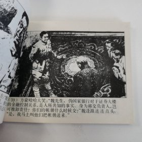 精品连环画：《金窟末日》