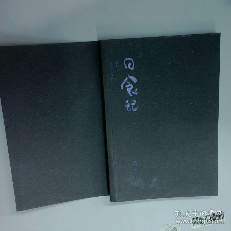 日食记 用自己喜欢的方式吃一生明信片版  姜老刀著 四川文艺出版社