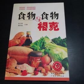 食物与食物相克