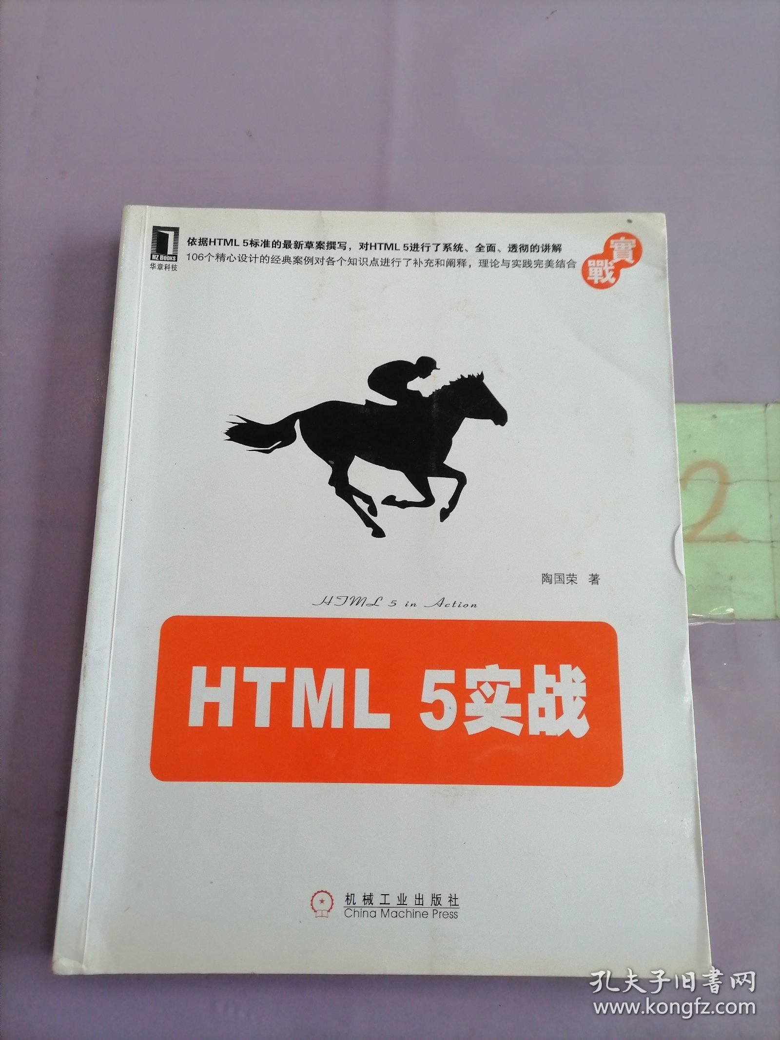 HTML 5实战。