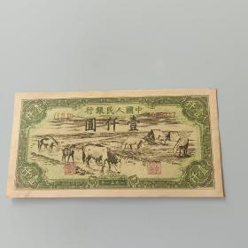 第一套人民币一千元老纸币钱币尾号6217