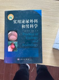 实用泌尿外科和男科学