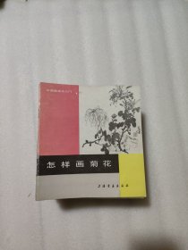 中国画技法入门（石 山 水 花 树 禽兽）共47本不重复，合售460包邮（品相如图所示内页干净）