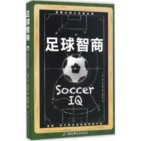 【9成新正版包邮】足球智商