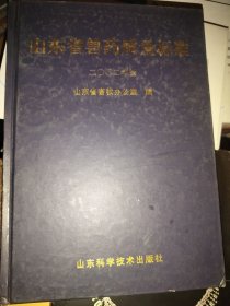 山东省兽药质量标准 2002年版