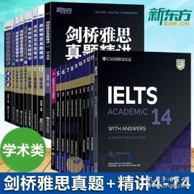 新东方剑桥雅思真题精讲IELTS学术类