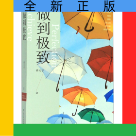 做到极致