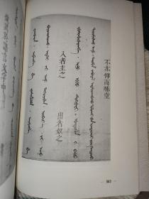 18世纪满文蒙古语资料整理与研究  蒙古文