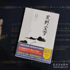 艽野尘梦：大冰长文导读版本