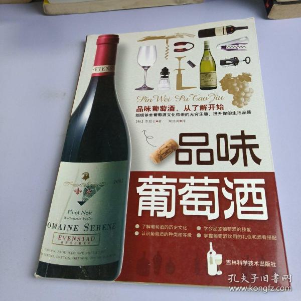 品味葡萄酒