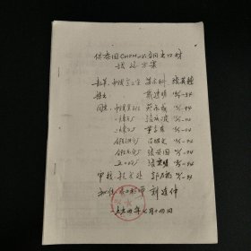 供泰国Cr12M01v1钢出口材试验方案