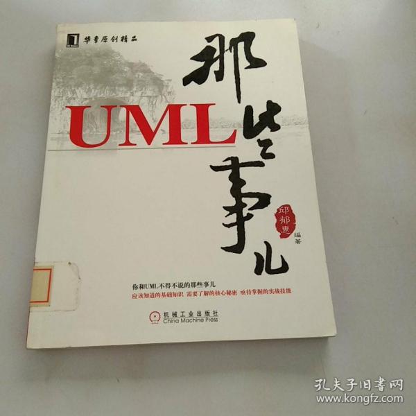 UML那些事儿