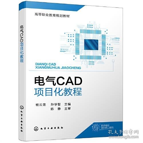 电气CAD项目化教程(杨云龙)