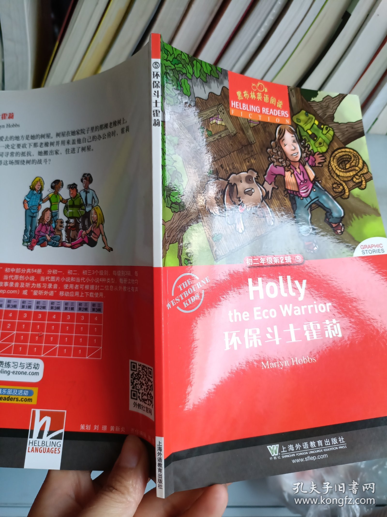 黑布林英语阅读 初二年级 第2辑 环保斗士霍莉