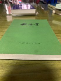 秋海棠（