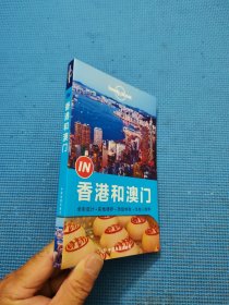 Lonely Planet 孤独星球 “IN”系列：香港和澳门（2014年版）：Lonely Planet“IN”系列
