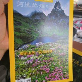 中国三峡 河流地理与水文化2023年12