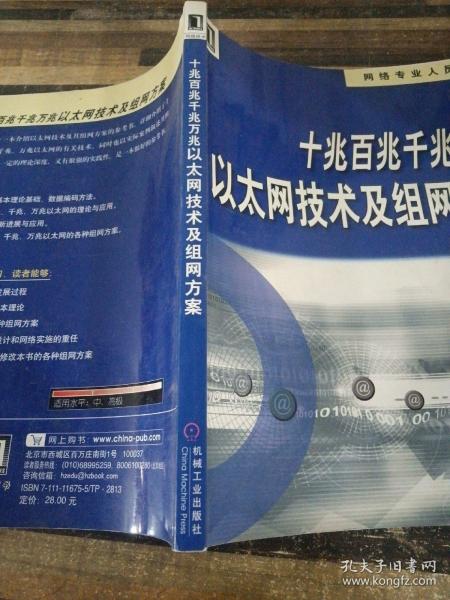 十兆百兆千兆万兆以太网技术及组网方案