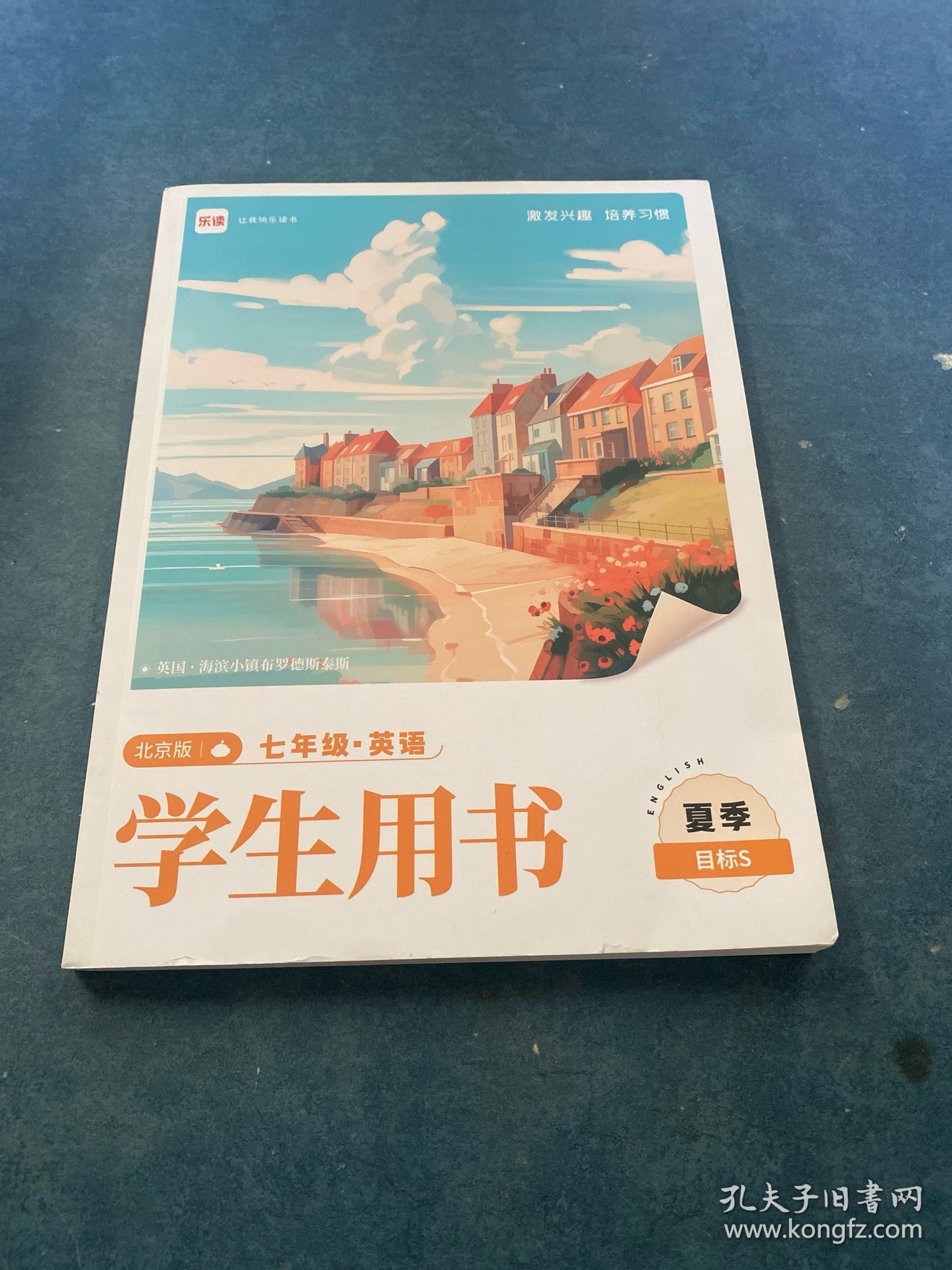 七年级英语学生用书北京版夏季