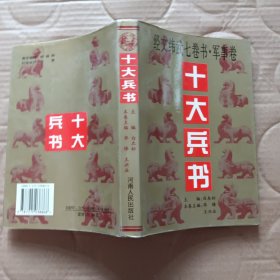 十大兵书
