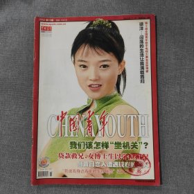 中国青年2002 15 杂志期刊