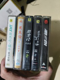 磁带 周杰伦 蜗牛，叶惠美，七里香，金银二十首，4盒有带，八度空间是空盒