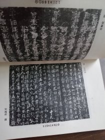 星子文史资料 第一集 《庐山金石考》（1985年版）