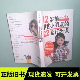 12岁前 要教小朋友的22堂行为课