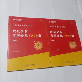 数量关系考前必做1000题