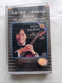 磁带 拉罗圣桑大提琴协奏曲 马友友