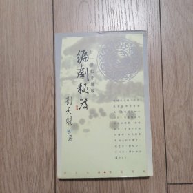 編劇秘笈