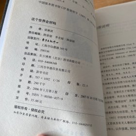 这个世界会好吗：梁漱溟晚年口述【实物拍照现货正版】