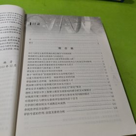 思与行：中国科大学位与研究生教育创新发展的探索与实践 如图现货速发