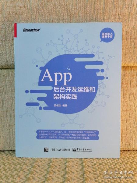 App 后台开发运维和架构实践