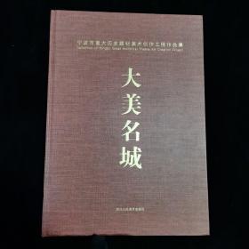 大美名城：宁波市重大历史题材美术创作工程作品集