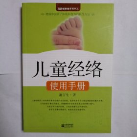 儿童经络使用手册